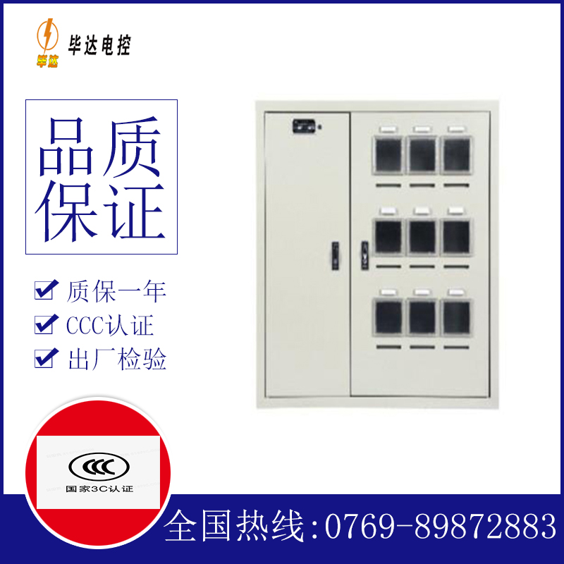 和乐镇电表箱